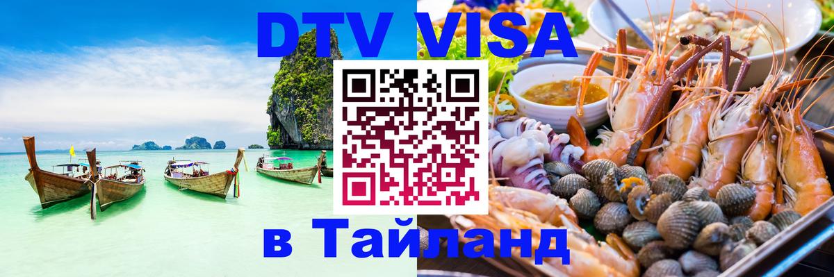 Цены на DTV визу в Таиланд — пакеты услуг, достаточно даже паспорта - Чианграй 