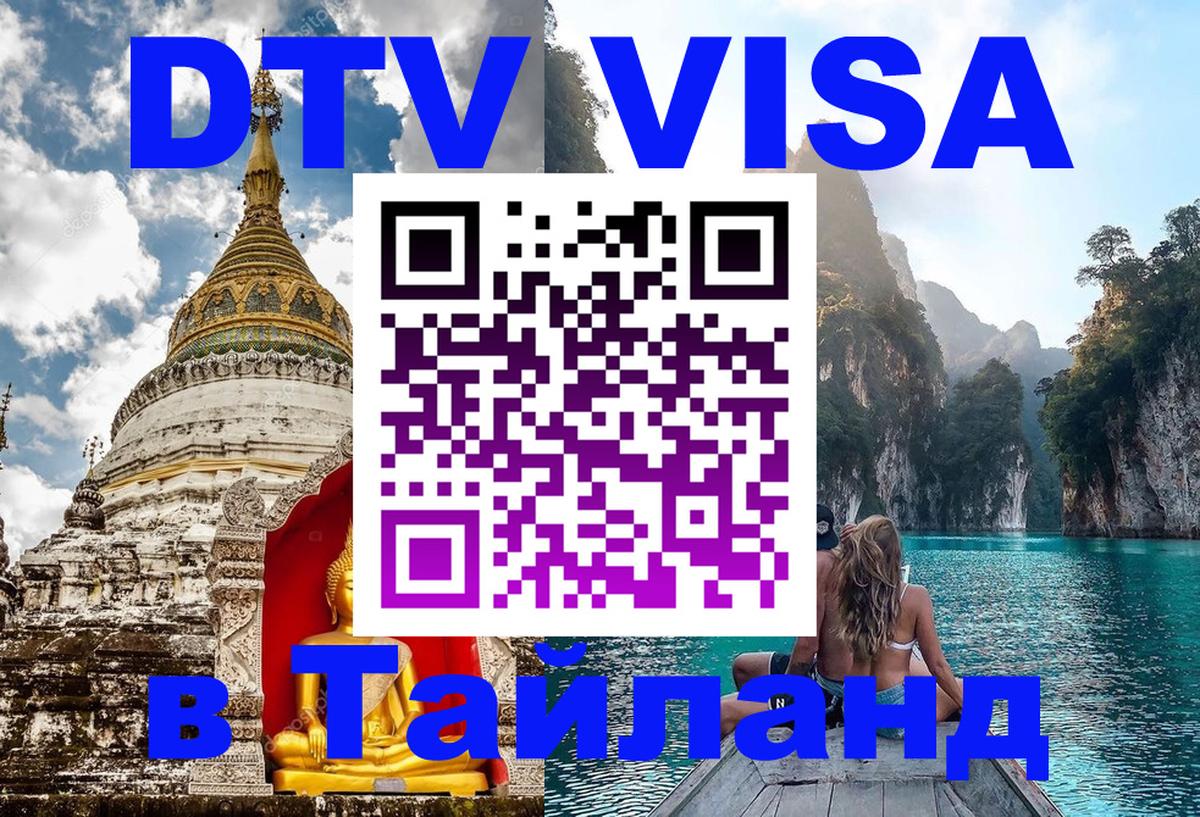 DTV Visa Thailand — прайс и условия, виза без дополнительных документов - Чианграй 